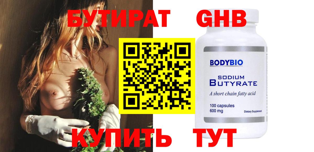 Салехард  Бутират BDO 33%  Бутират  Вход с VPN 