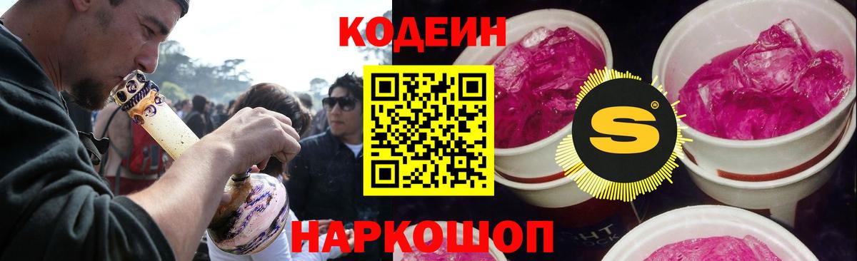 Кодеин Purple Drank  Кодеиновый сироп Lean Purple Drank  Вход с VPN  Салехард 