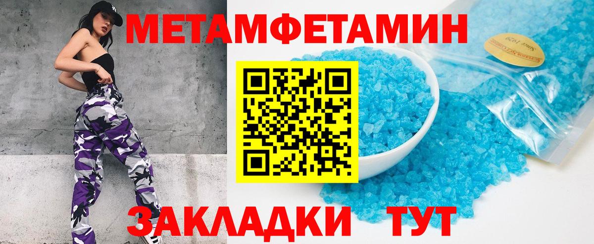 МЕТАМФЕТАМИН кристалл Салехард