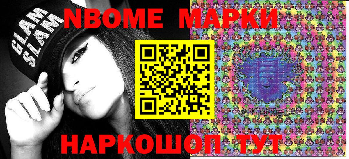 Наркотические марки  Вход с VPN  Марки NBOMe 1,8мг  Салехард  Марки NBOMe 1,8мг 