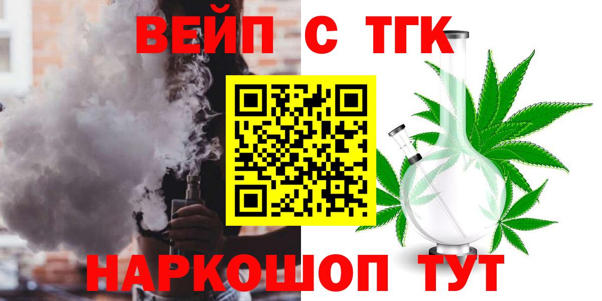 Салехард  ТГК вейп с тгк  Вход с VPN 